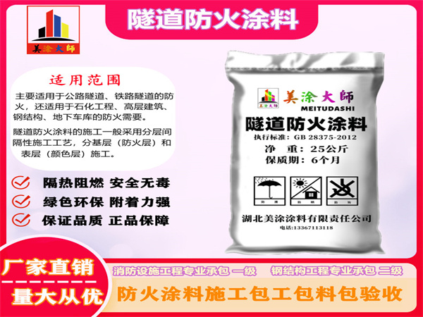 盘龙隧道防火涂料