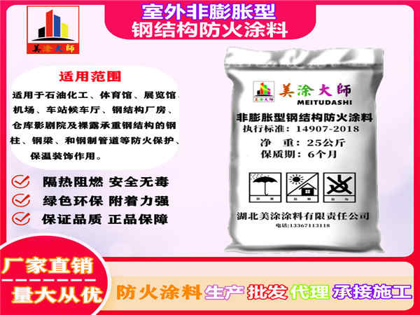 盘龙室外非膨胀型钢结构防火涂料