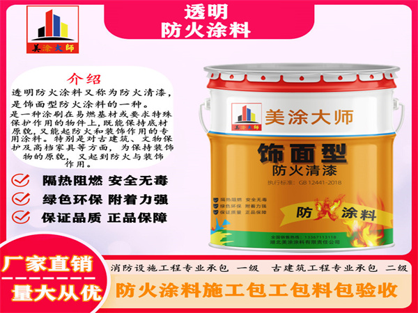 盘龙透明防火涂料