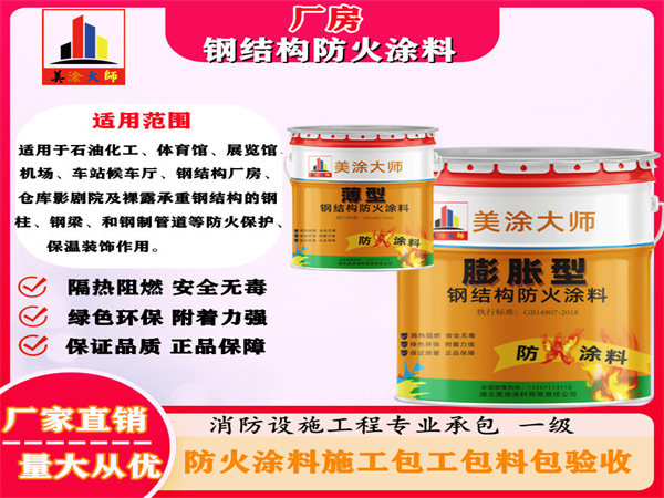 盘龙厂房钢结构防火涂料