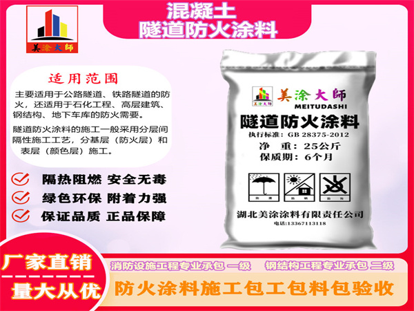 盘龙混凝土隧道防火涂料