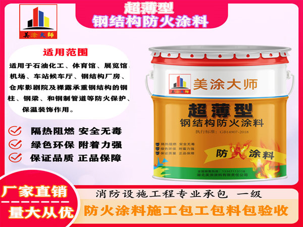 盘龙超薄型钢结构防火涂料