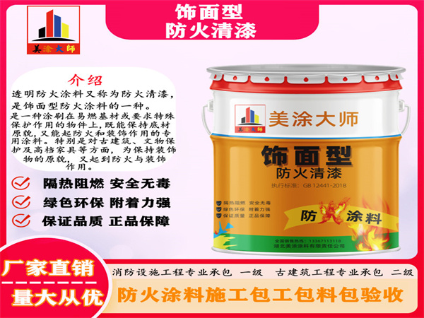 盘龙防火清漆