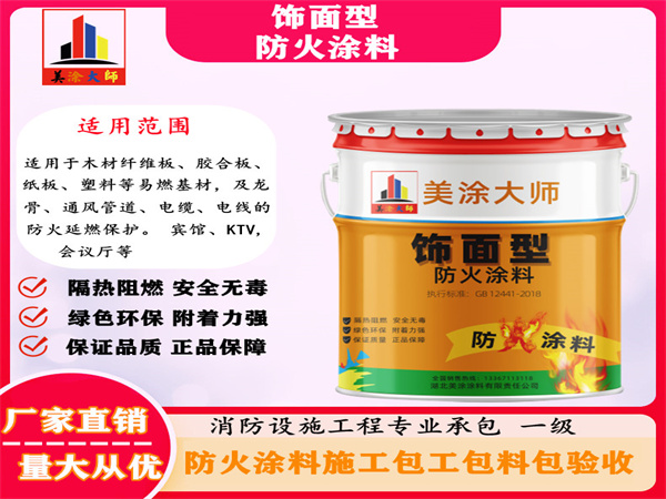 盘龙饰面型防火涂料
