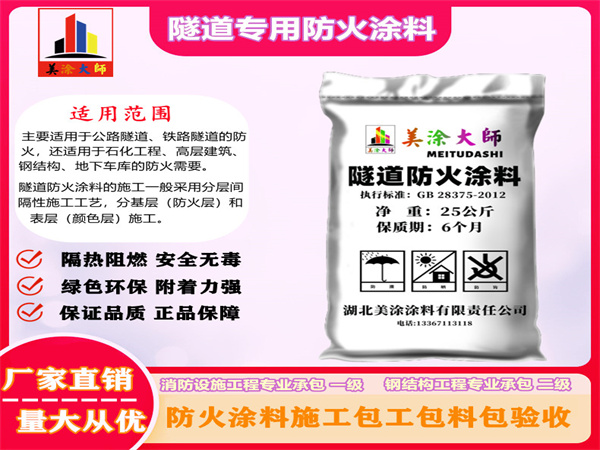 盘龙隧道专用防火涂料