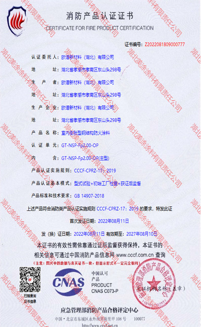 盘龙室内(2小时)膨胀型钢结构防火涂料